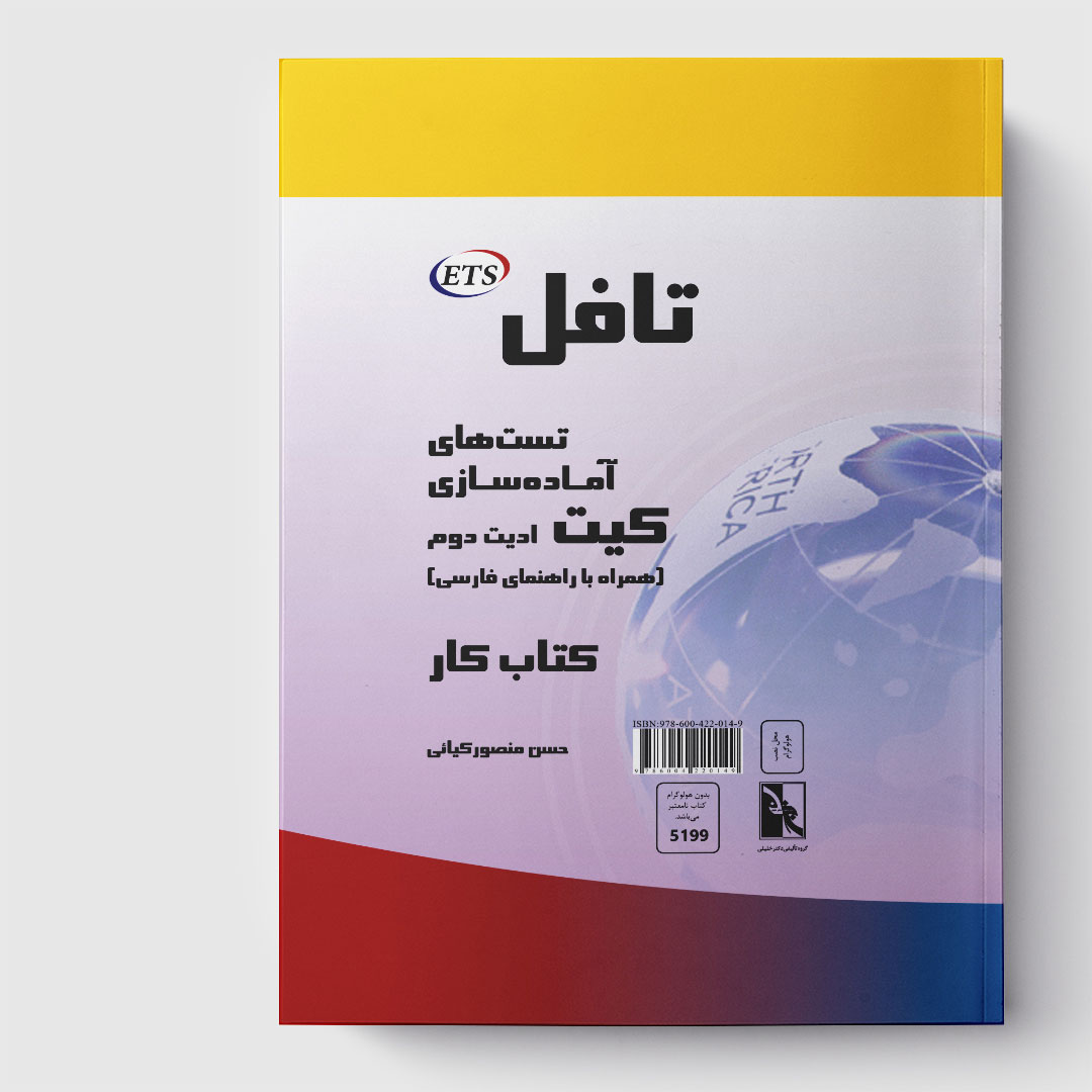 تافل‌کیت تست‌های آماده‌سازی(همراه با راهنمای فارسی)