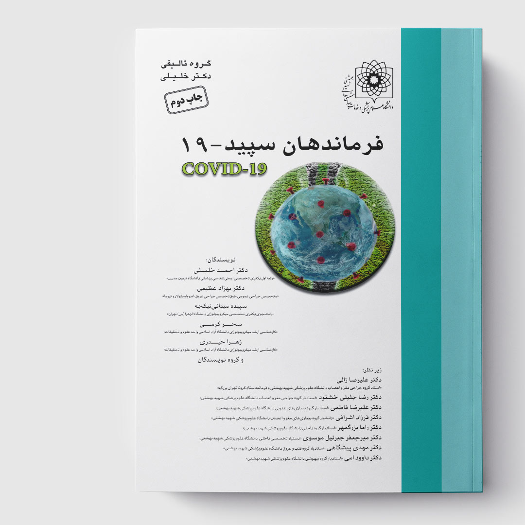 کتاب فرماندهان سپید - 19