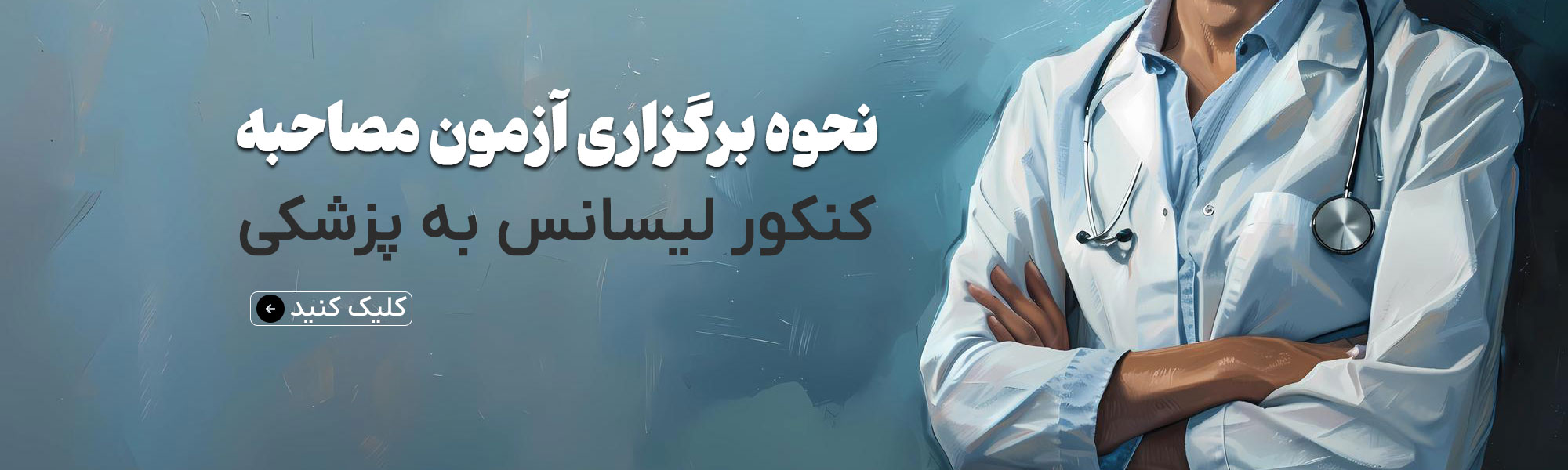 کارشناسی ارشد وزارت بهداشت