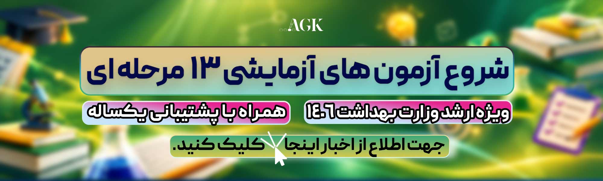 کارشناسی ارشد وزارت بهداشت