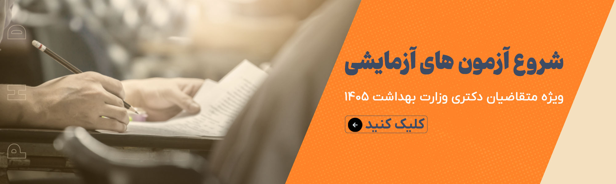 کارشناسی ارشد وزارت بهداشت