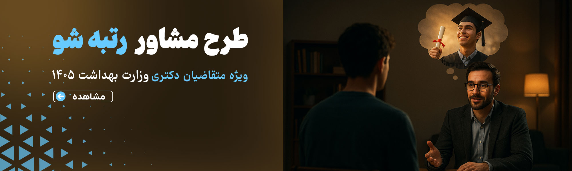 کارشناسی ارشد وزارت بهداشت