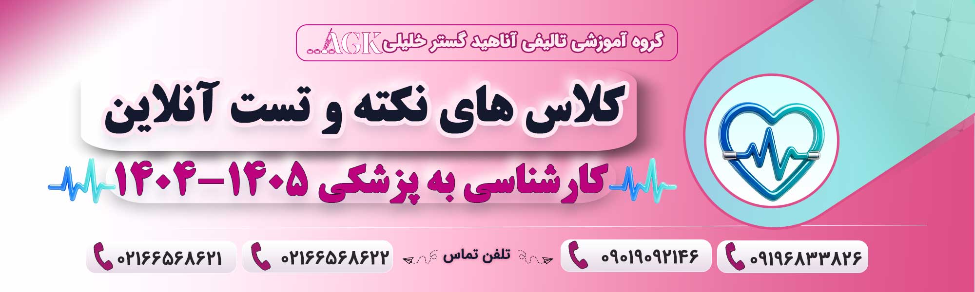 کارشناسی ارشد وزارت بهداشت