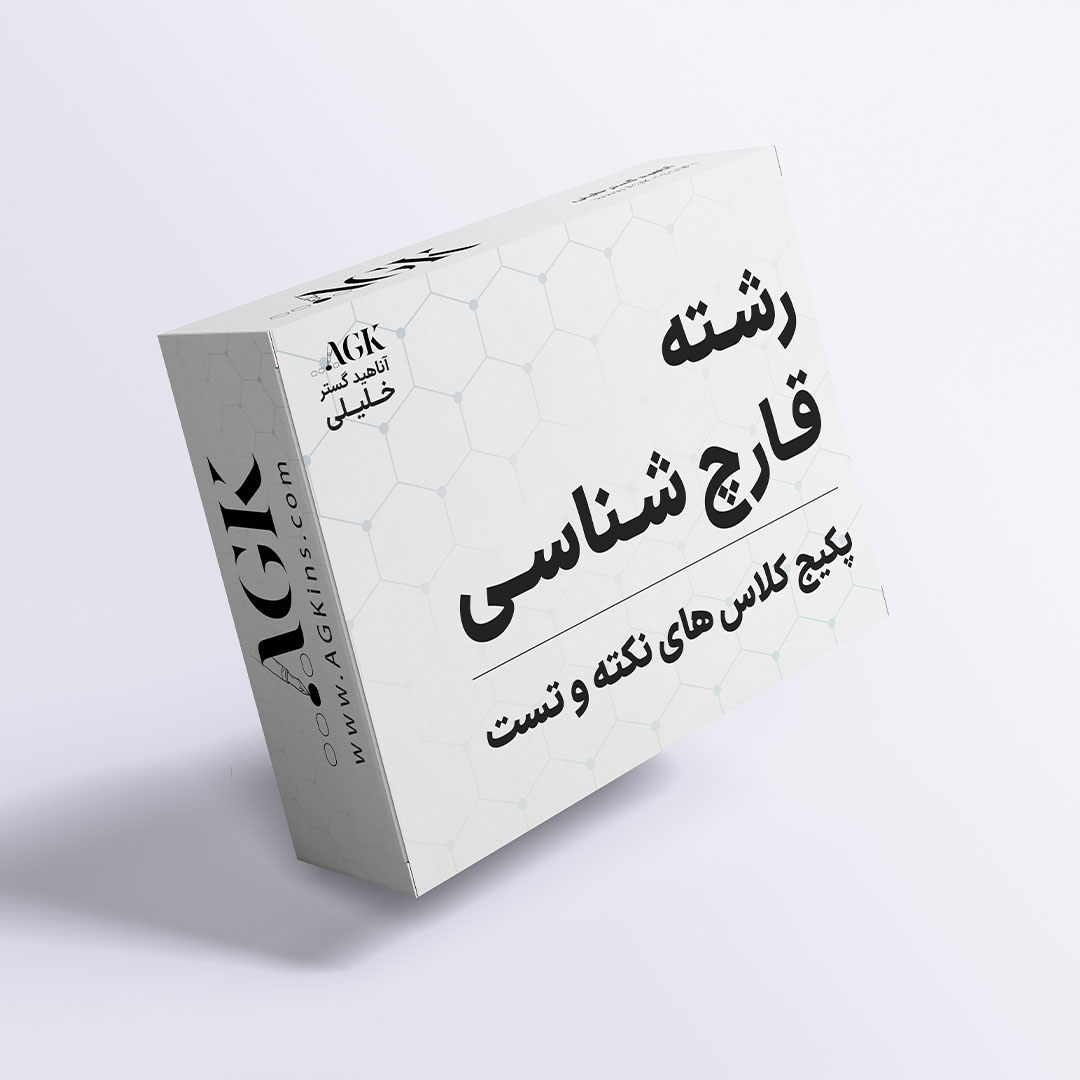 پکیج نکته و تست قارچ شناسی