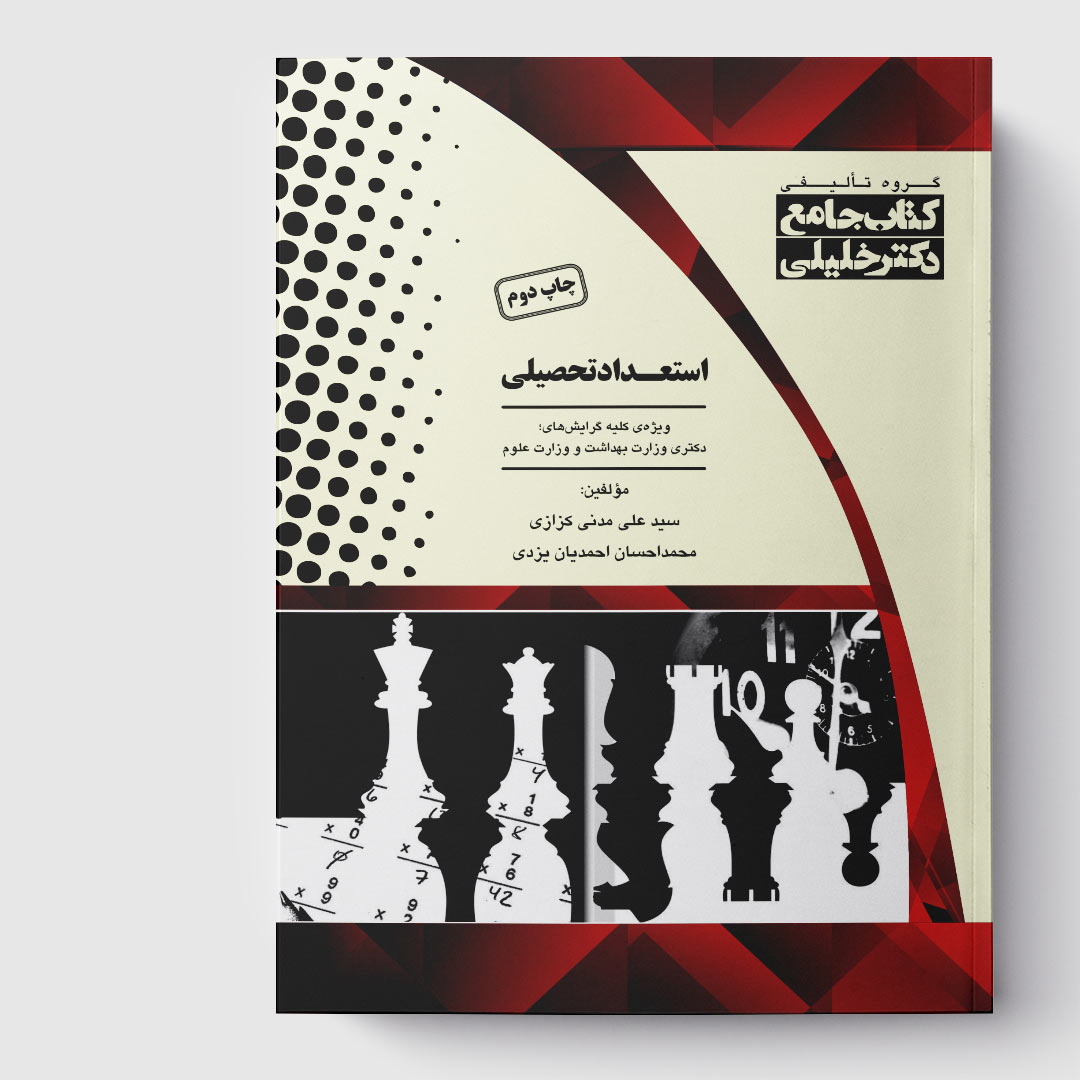 کتاب جامع استعداد تحصیلی
