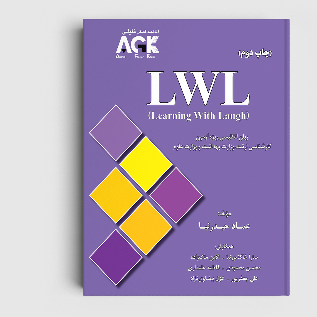 AGK زبان انگلیسی LWL