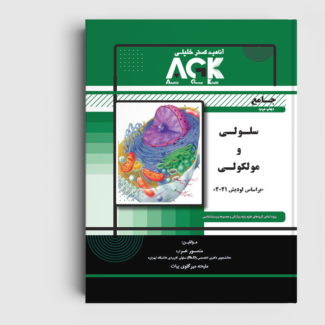 AGK جامع سلولی و مولکولی