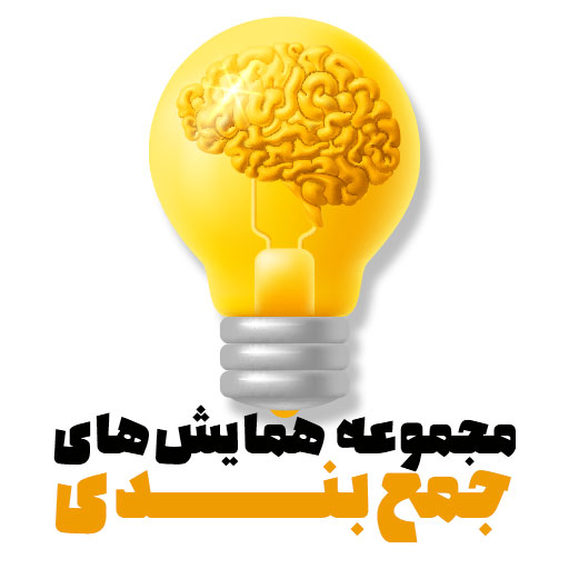 همایش جمع بندی بیوشیمی(استاد عسگرخانی)