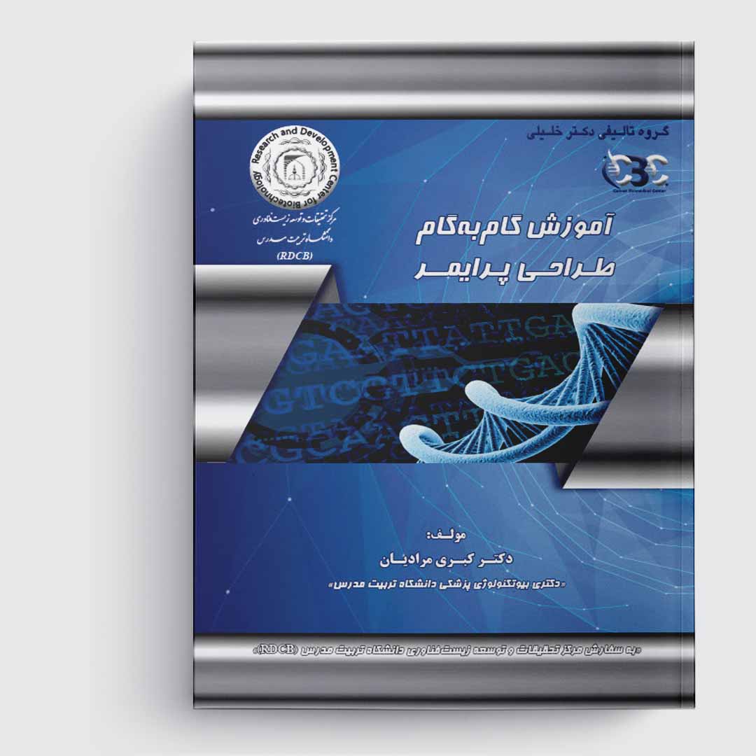 کتاب آموزش گام‌ به‌ گام طراحی پرایمر