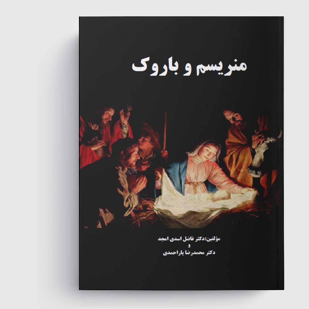 کتاب منریسم و باروک